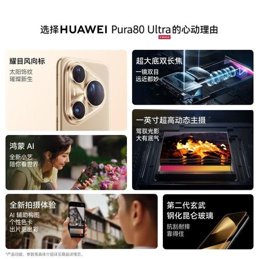 华为HUAWEI 鸿蒙智能手机 Pura 80 Ultra 16GB+512GB 颜色随机 商品图5