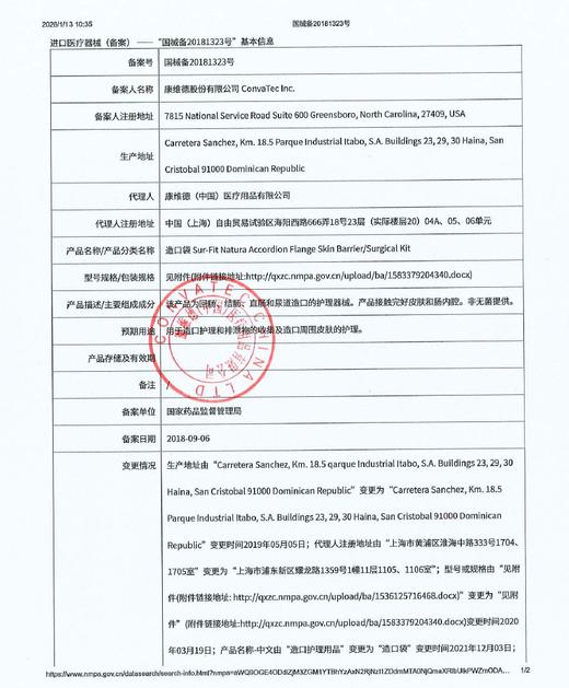 CONVATEC康维德两件式NATURA两件式耐用风琴裁剪式凸面底盘421638/421640/421642 商品图12