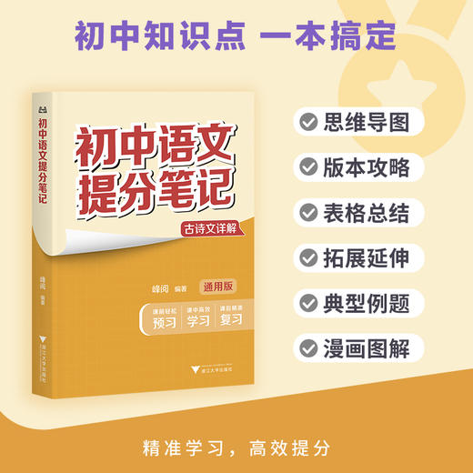 果麦[预售]2025新版初中提分笔记基础知识（需要哪科拍哪科） 商品图9