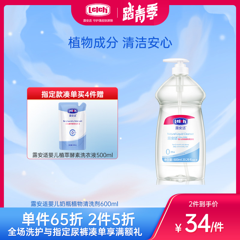 露安适婴儿奶瓶植物清洗剂600ml