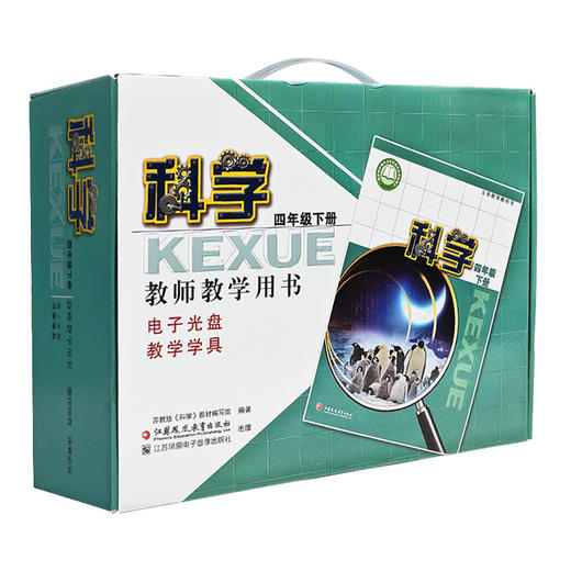 2026春 科学教师教学用书含学具 4年级下册 苏教版四年级教师用书 商品图4