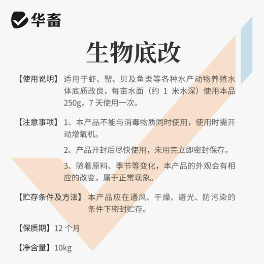 华畜生物底改双效改底王鱼虾蟹塘解毒调水增氧除臭水产养殖净水宝 商品图4