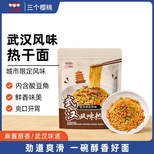 【城市限定风味武汉风味面条劲道自带料包】三个樱桃武汉风味热干面178g*6袋 商品图0