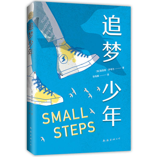 追梦少年（2024版） 商品图4
