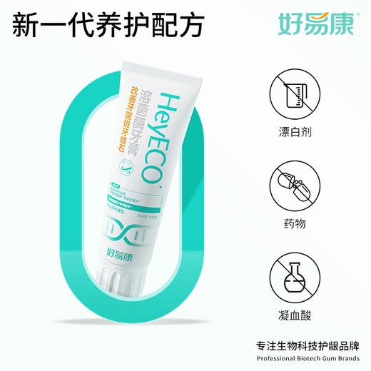 牙膏届的早C晚A组合☕️【好易康-清新稳白牙膏+牙结石牙膏】🦷0漂白0药物，温和护齿不刺激，药房复购率高达 70%❗硬核实力拿捏🌿 商品图6