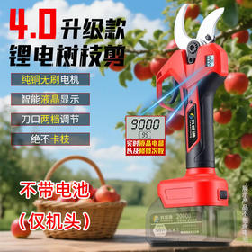 【货号05591】4.0版本带数显电动剪刀牧田插脚果树修枝剪充电式剪树枝锂电剪刀园艺