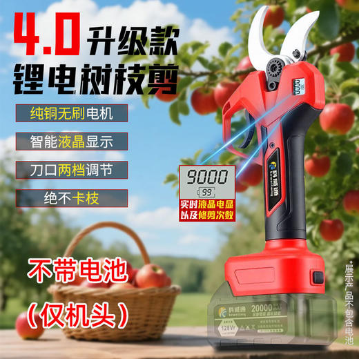 【货号05591】4.0版本带数显电动剪刀牧田插脚果树修枝剪充电式剪树枝锂电剪刀园艺 商品图0