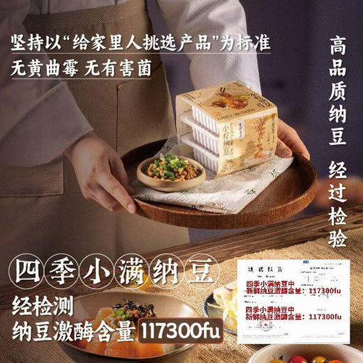 以味坊【顺丰发货】高活性菌种发酵国产纳豆高品质益生菌纳豆激酶 改良纳豆（送酱料） 商品图4