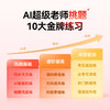 【重磅新品】作业帮学习机P60新一代AI超级老师AI家教小初高全科作业辅导 商品缩略图4