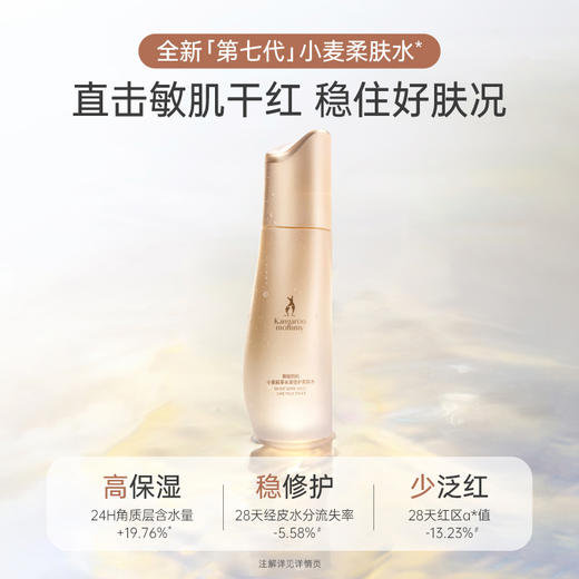 袋鼠妈妈 小麦胚芽水润倍护柔肤水7.0-120ml A100284101 商品图4