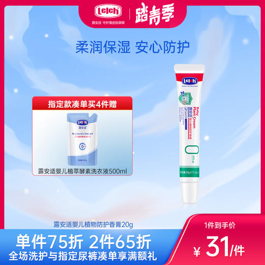 露安适婴儿植物防护香膏20g 商品图0