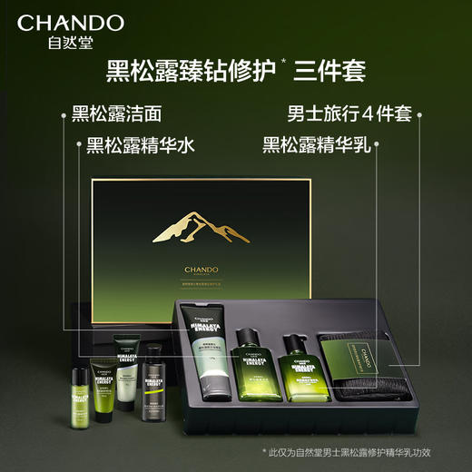 自然堂 男士黑松露臻钻修护礼盒(三件套) 6947991269952 商品图2