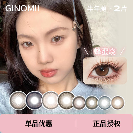「 Ginomii 」半年抛 款式合集 /2片装 商品图0