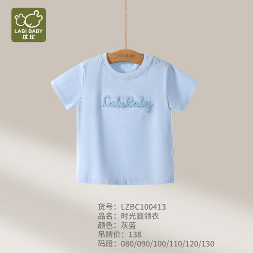 拉比童衣夏时光圆领衣灰蓝j6LZBC100413 商品图0