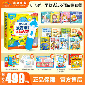 豚小蒙点读笔 0-3岁早教认知双语启蒙套餐64G 5GWIFI版