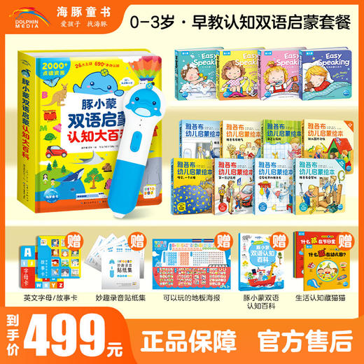豚小蒙点读笔 0-3岁早教认知双语启蒙套餐64G 5GWIFI版 商品图0