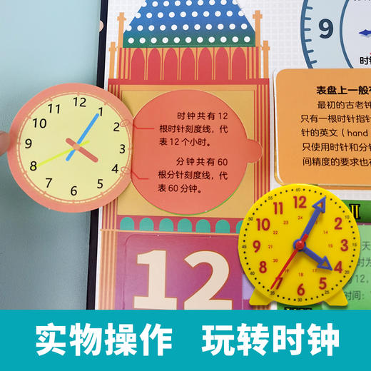 《我的第一本时间启蒙》立体翻翻书 商品图4