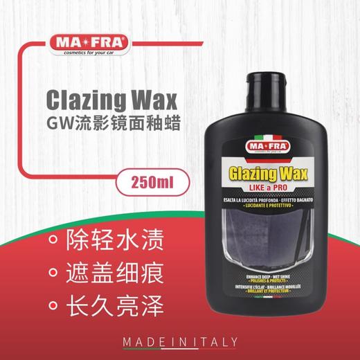Mafra GW流影镜面釉蜡250ml 商品图0