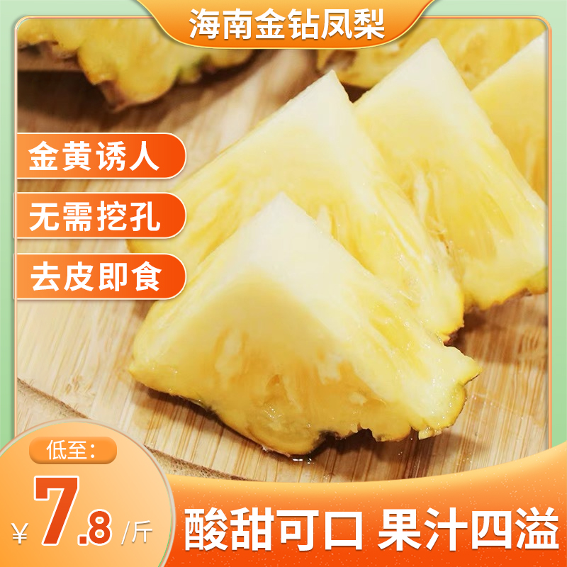 【当季抢鲜吃❗️】现摘现发，金黄诱人，香甜扑鼻，无需挖孔，无需泡盐水，去皮即食！水果手撕凤梨新鲜无眼台湾香水菠萝
