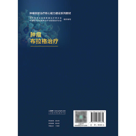 肿瘤布拉格治疗 商品图2