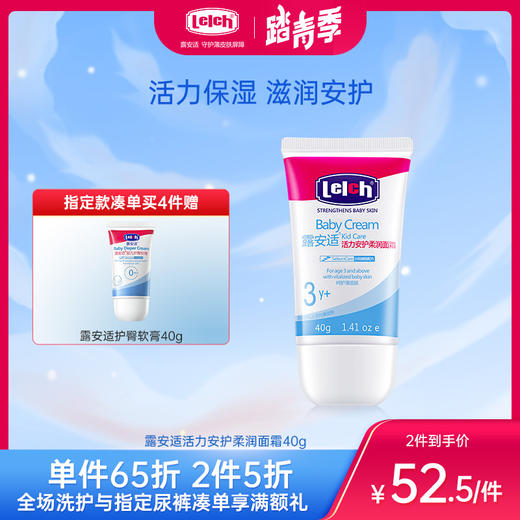 露安适活力安护柔润面霜40g 商品图0