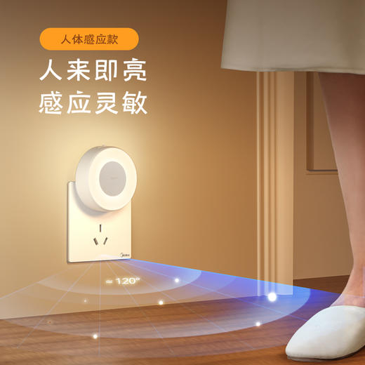 Midea美的 暮光2002人感小夜灯0.4W白色 MTD04-MK-03 商品图2