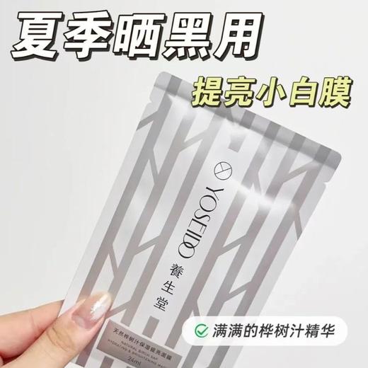 养生堂天然桦树汁面膜 商品图6