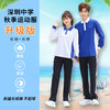 青之树【升级版】中学秋装运动服 【深圳市中小学校服供应商】 51深圳校服 商品缩略图0