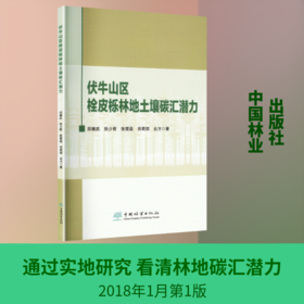 伏牛山区栓皮栎林地土壤碳汇潜力