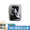 美善品TM7小美TM7专用厨房防油烟防尘罩子透明立体保护套蓝丽隆 商品缩略图0