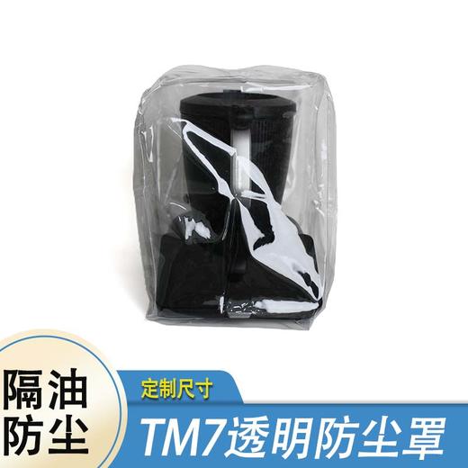 美善品TM7小美TM7专用厨房防油烟防尘罩子透明立体保护套蓝丽隆 商品图0