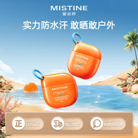 【品牌官方直营】Mistine蜜丝婷全新摇摇乐 防晒霜乳隔离小黄帽男女防紫外线面部