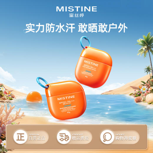 【品牌官方直营】Mistine蜜丝婷全新摇摇乐 防晒霜乳隔离小黄帽男女防紫外线面部 商品图5