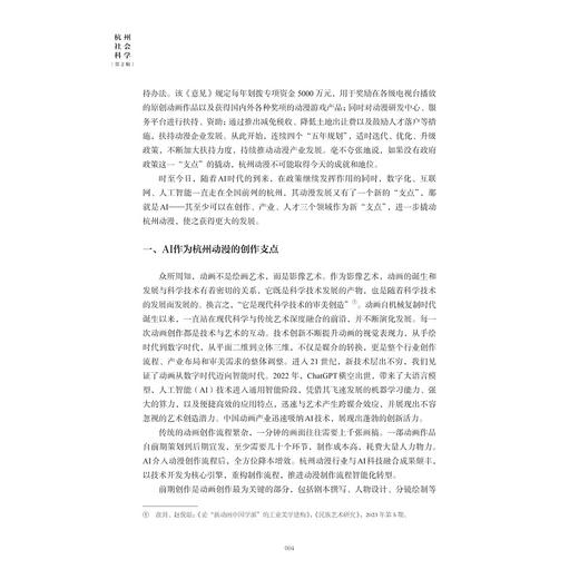 杭州社会科学（第2辑）/楼大为 主编/朱晓江 执行主编/浙江大学出版社 商品图2