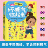 立体翻翻书《坏脾气收起来》 商品缩略图0