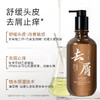【章华汉草舒缓控油蓬松/去屑洗发露】清爽控油 ，发丝蓬松，专注易扁塌洗发水ZH 商品缩略图1