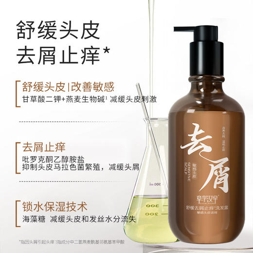 【章华汉草舒缓控油蓬松/去屑洗发露】清爽控油 ，发丝蓬松，专注易扁塌洗发水ZH 商品图1