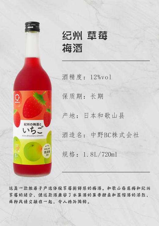纪州 草莓梅酒  中野 BC 商品图1