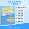 【预售】新版高中提分笔记系列  高中同步知识讲解突破难点培优 商品缩略图2