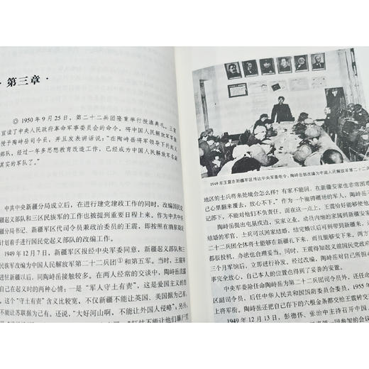 《王震与新疆》 商品图7