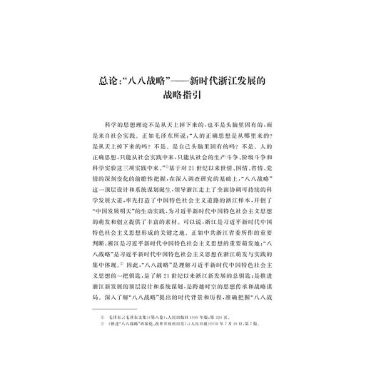浙江经验与中国式现代化/耿依娜 主编/陈仁寿 杨延圣 王骁伟 副主编/浙江大学出版社 商品图1