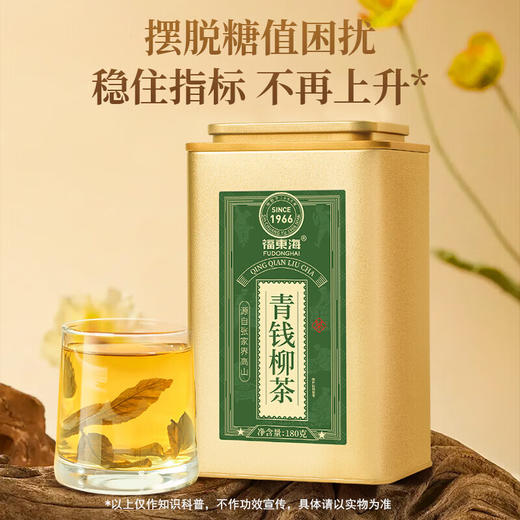 福东海 青钱柳茶180克  金钱柳叶深山老树嫩叶送父母长辈泡茶喝 商品图1