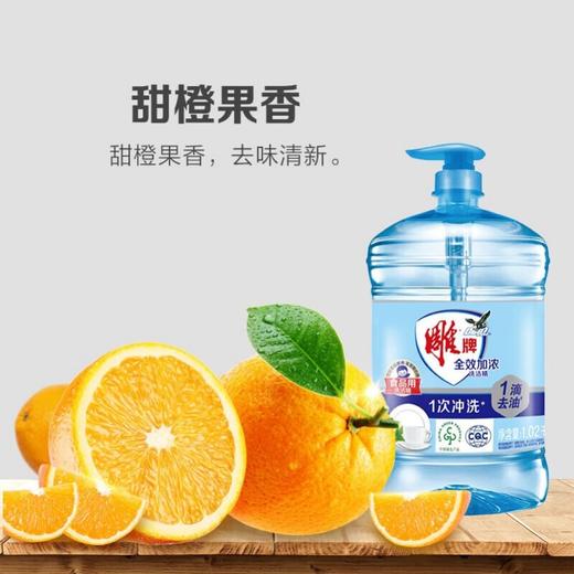 雕牌 全效加浓洗洁精1.02kg*2瓶 dp-qx2pn 商品图3