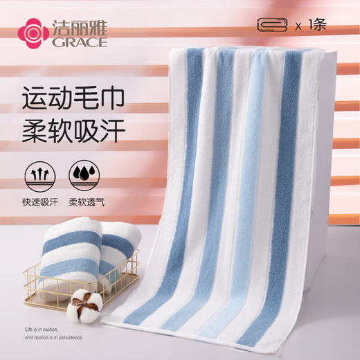 洁丽雅 毛巾运动系列纯棉单条装1条 67250 商品图2