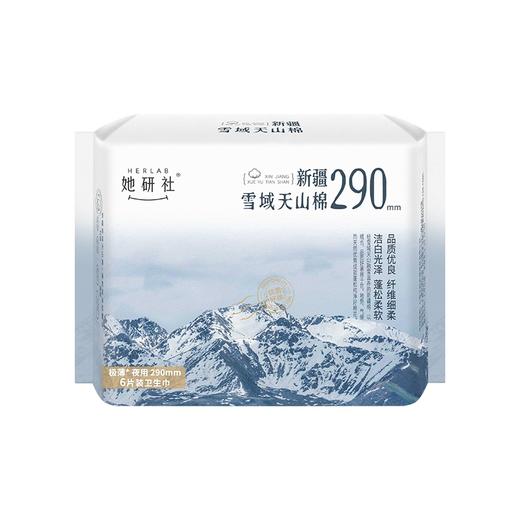 她研社 新疆棉卫生巾日用/夜用290mm*6片 6974354666103 商品图0
