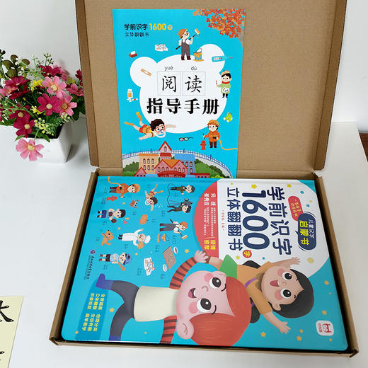 立体翻翻书《学前识字1600》 商品图2