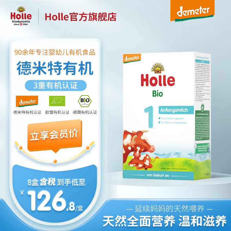 Holle（泓乐）有机婴儿配方奶粉1段400g (0-6个月) 德国原装进口 保税区发货 德米特有机认证 效期到2027-1-10 含税价（未税价：149元/盒）