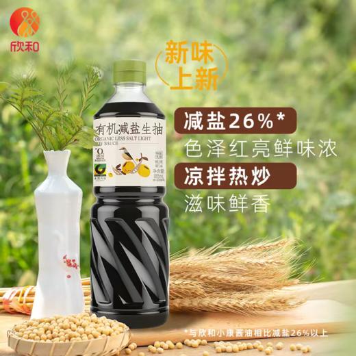 丨有机丨禾然有机减盐生抽酱油 减盐26% 凉拌热炒 商品图1