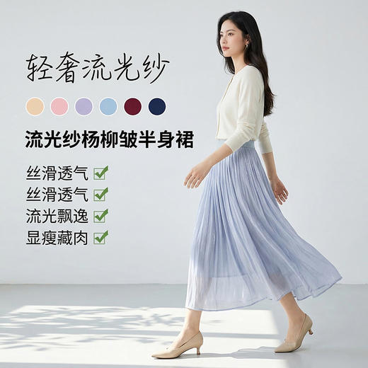 茧墨 仙女流光纱杨柳皱半身裙 高腰设计 A字版型 6款可选 商品图6