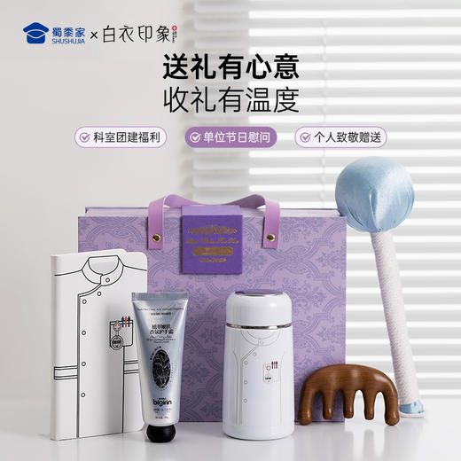 【护士节礼盒】护士医生专属礼物创意送礼保温杯/养身锤/护手霜/笔记本/木梳礼盒套装 商品图5